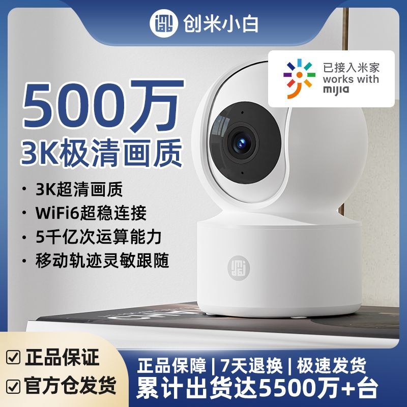 百亿补贴：创米小白 米家App云台版3K极清无线摄像头360度手机远程监控 116.45