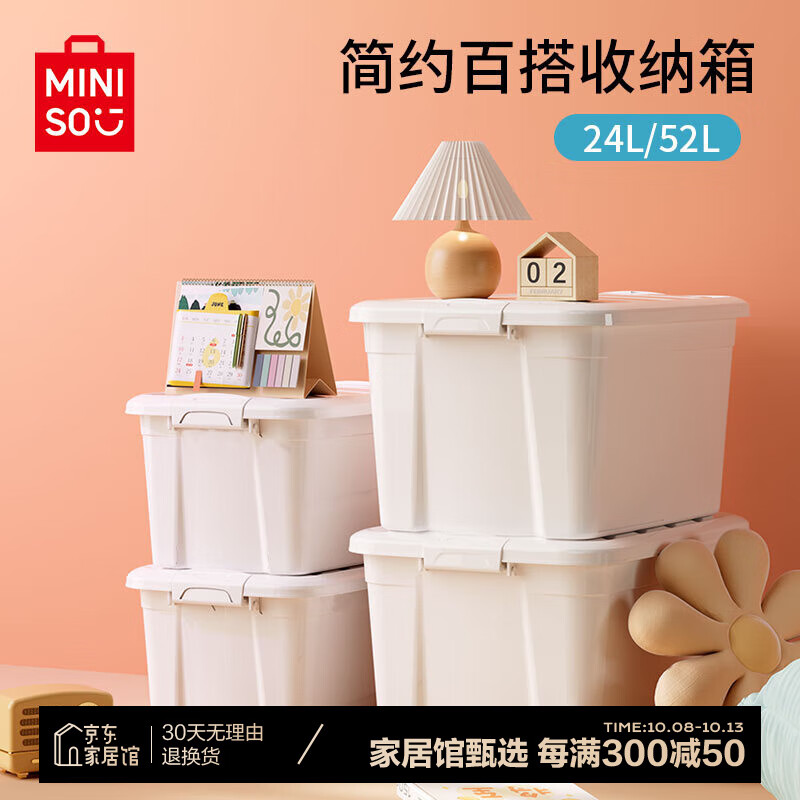 MINISO 名创优品 衣物收纳箱大号塑料整理箱储物箱 中号53.5*40*30cm ￥15.9