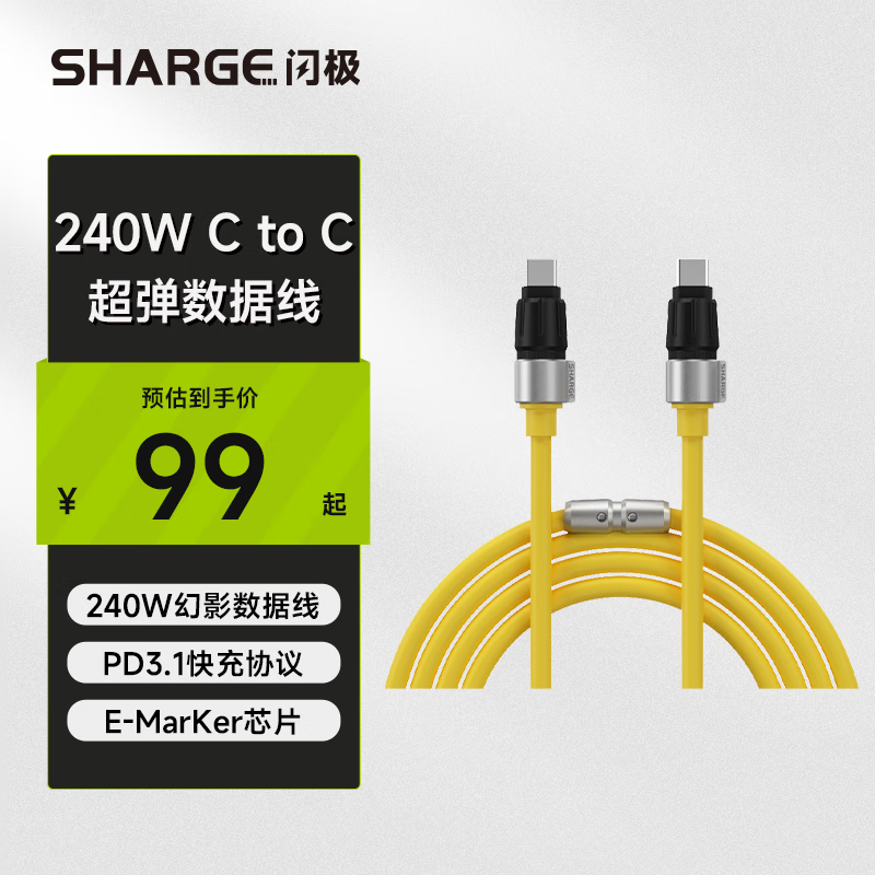 SHARGE 闪极 100W数据线双头type-c1.2米 89.1元（需用券）