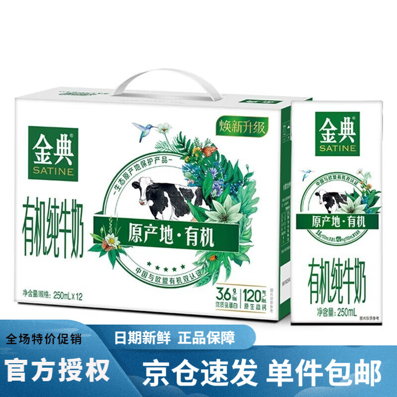 yili 伊利 金典有机纯牛奶 250ml*12盒 25.9元