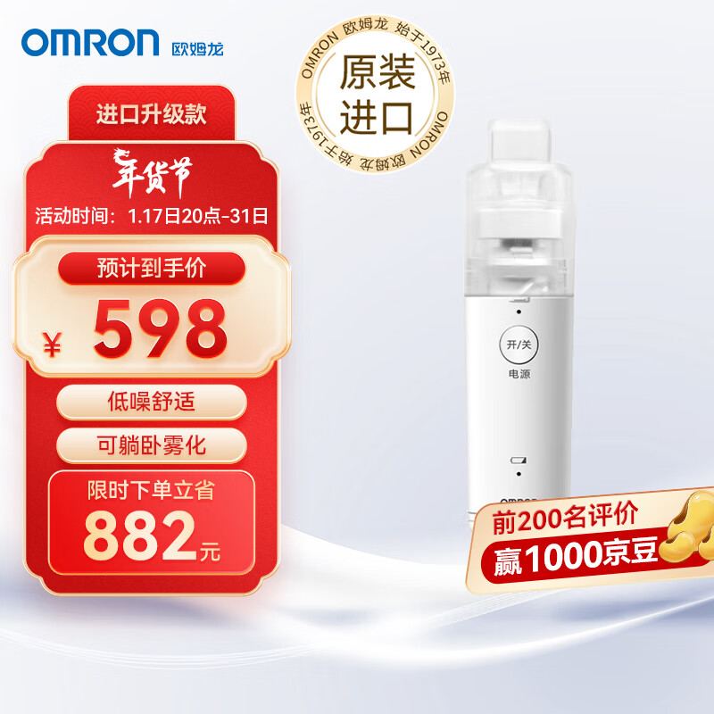 OMRON 欧姆龙 便携网式雾化仪面罩NE-U100J 597元