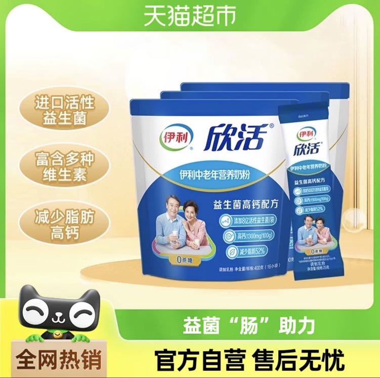 88VIP：欣活 伊利 欣活中老年成人营养牛奶粉400g*3袋 82.7元