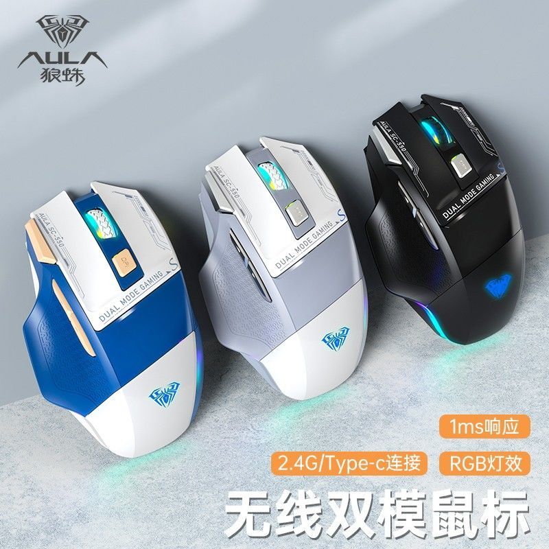 AULA 狼蛛 SC550有线鼠标蓝牙无线鼠标双模RGB游戏电竞办公适用 46元