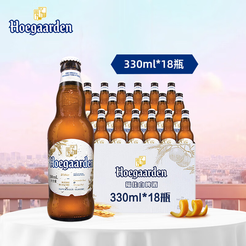 京东百亿补贴：福佳（Hoegaarden） 比利时风味精酿啤酒 330mL 18瓶 小酒版 117.41