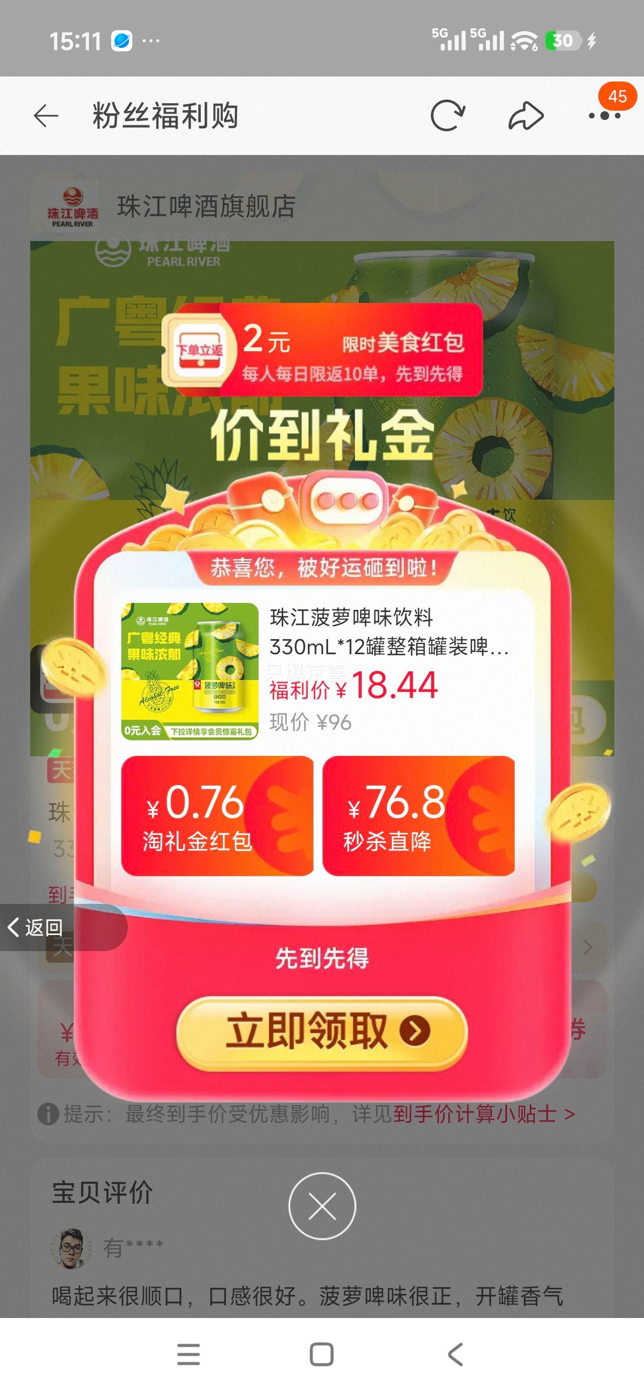 珠江 菠萝啤味饮料 330mL×12罐 无酒精果啤 12.45元+5.99元淘金币 - 线报酷 珠江 菠萝啤味饮料 330mL×12罐 无酒精果啤 12.45元+5.99元淘金币 - 线报酷
