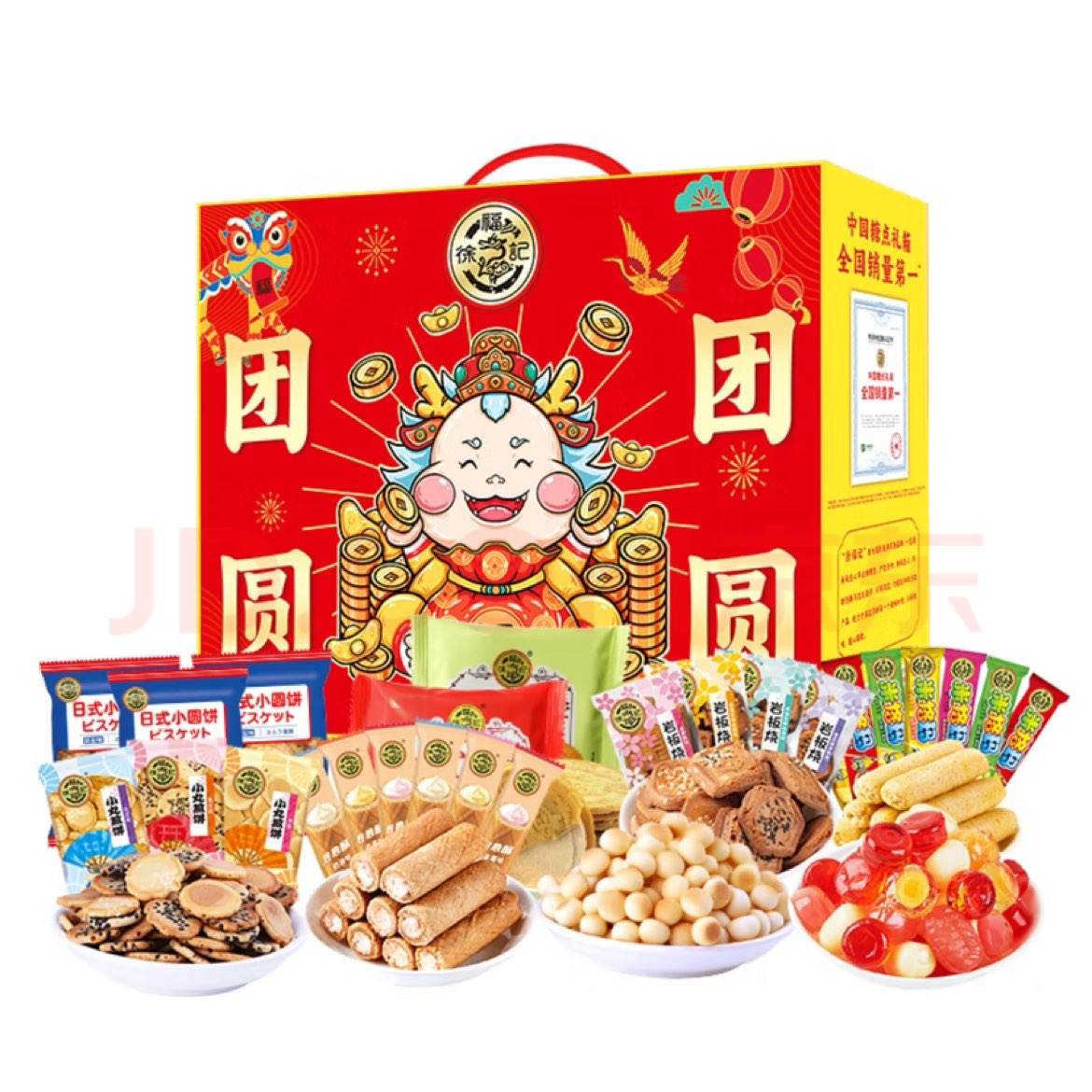 徐福记 团团圆圆 糕点糖果饼干礼盒720g*1盒 78.95元（需领券，合26.32元/件）