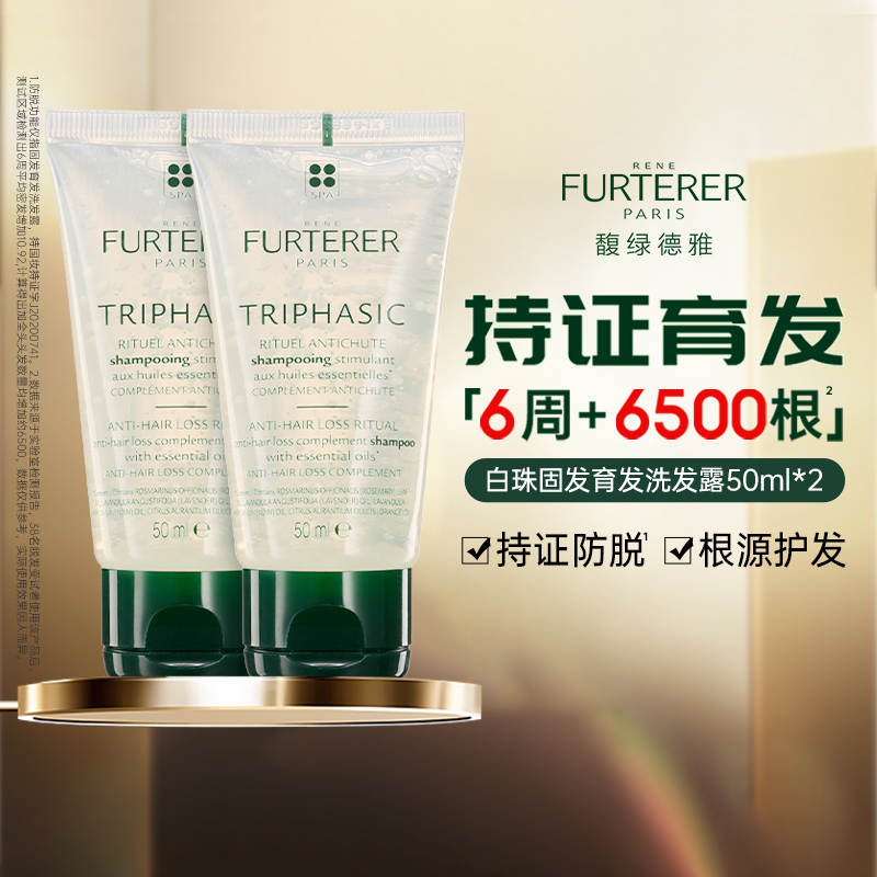 RENE FURTERER 馥绿德雅 固发育发洗发露 39.69元（需用券）