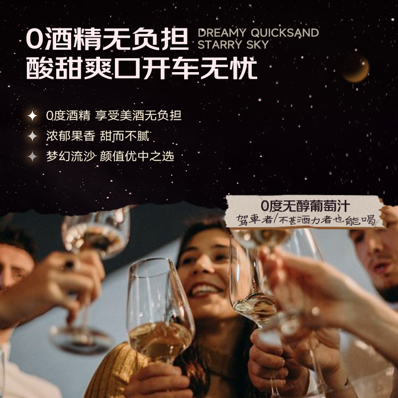 菲特瓦 星空酒赤霞珠无醇起泡酒气泡酒葡萄酒葡萄汁香槟酒无酒精750ml 22.9