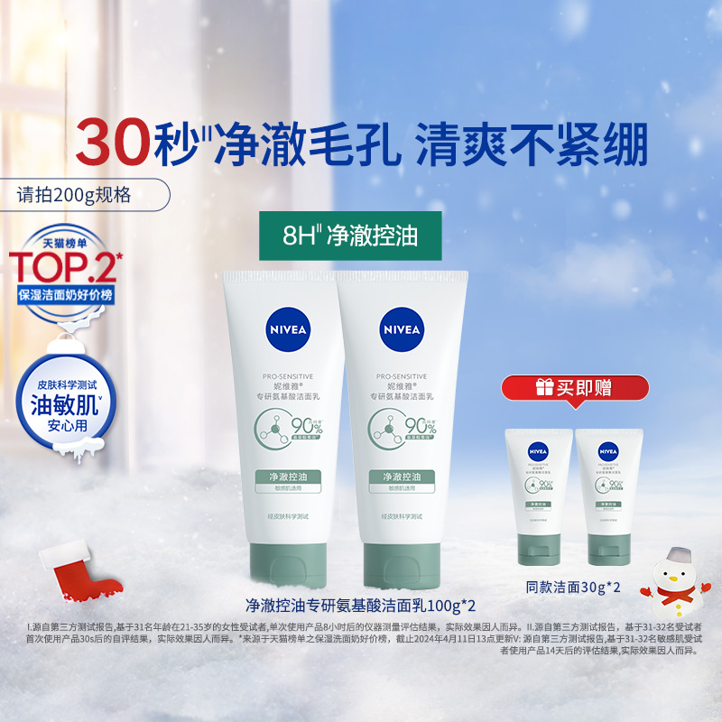 NIVEA 妮维雅 氨基酸洗面奶女男士洁面乳正品干皮油皮小气泡 99元（需用券）