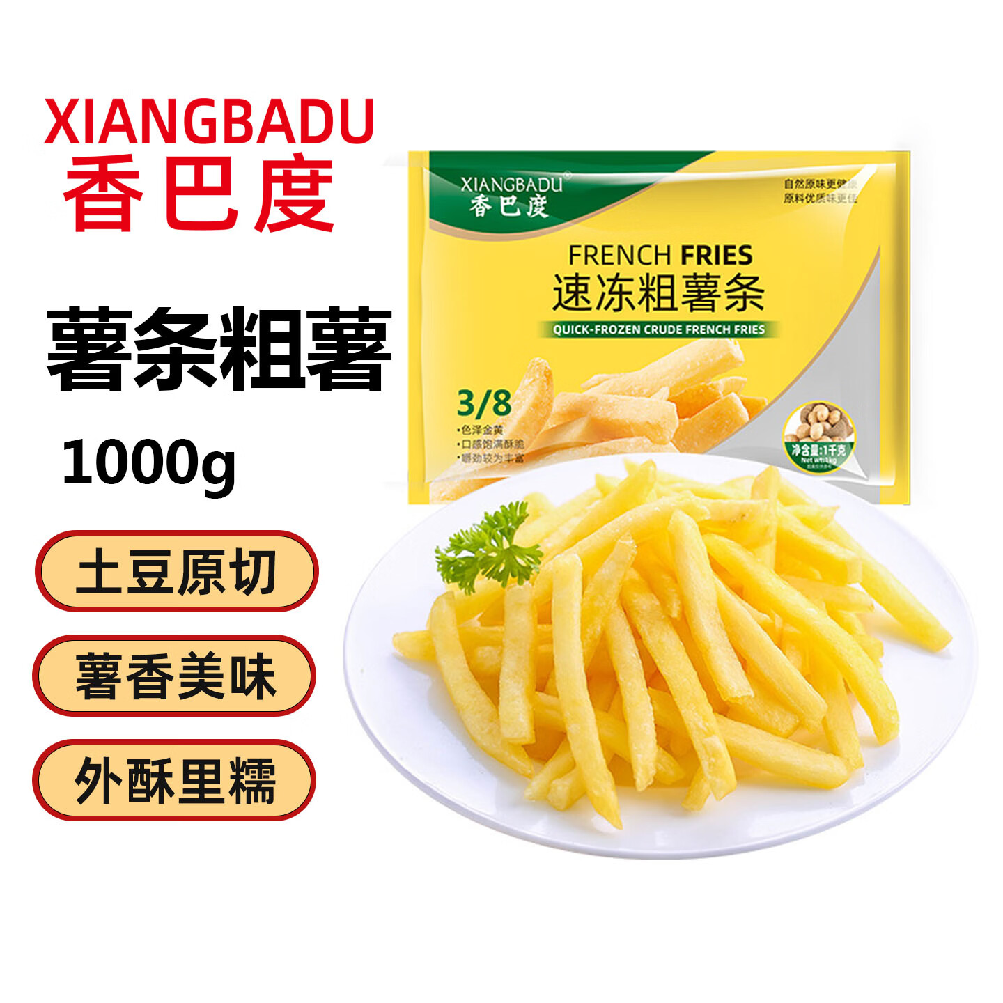 香巴度 冷冻粗薯条 1kg 6.39元 - 线报酷