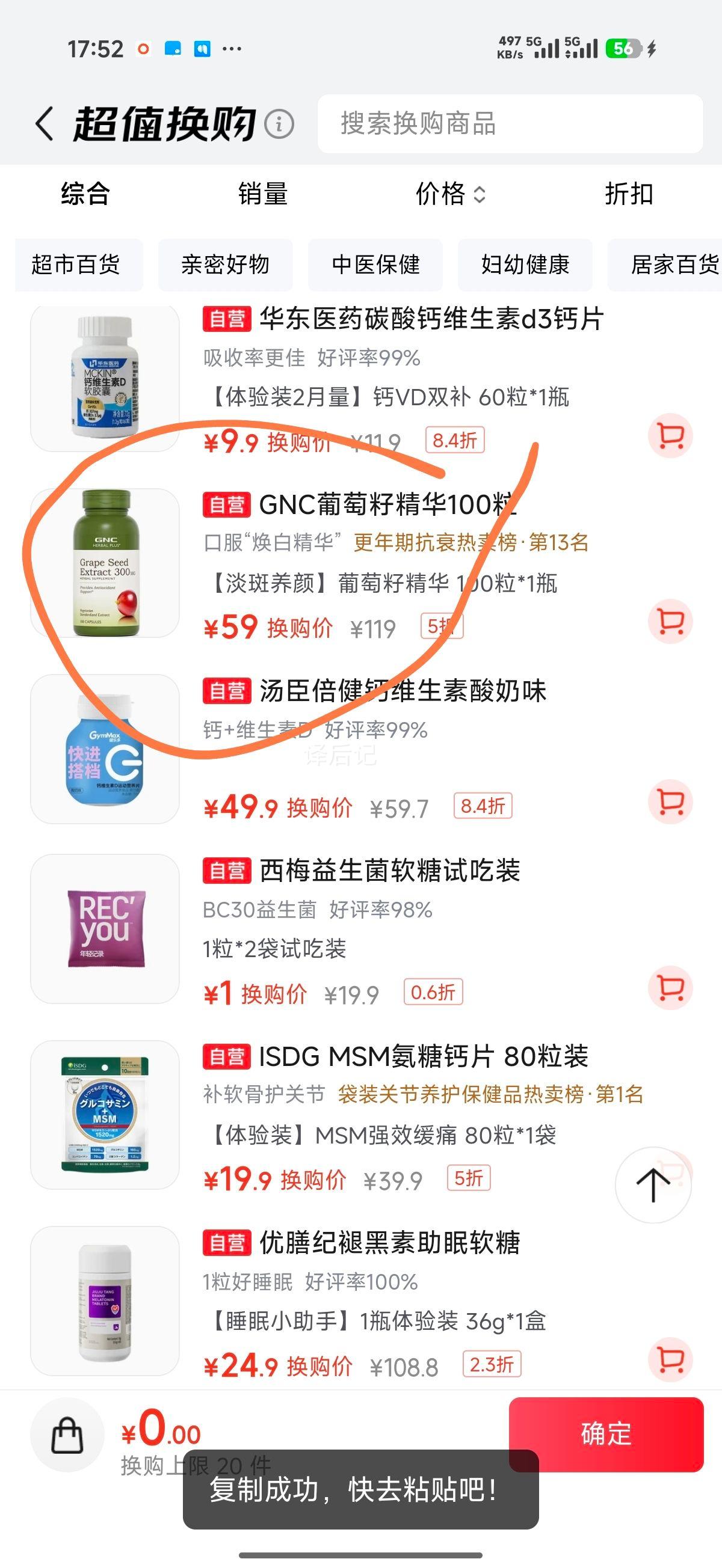 GNC健安喜 葡萄籽精华 100粒/瓶 白藜芦醇花青素 59元 - 86线报