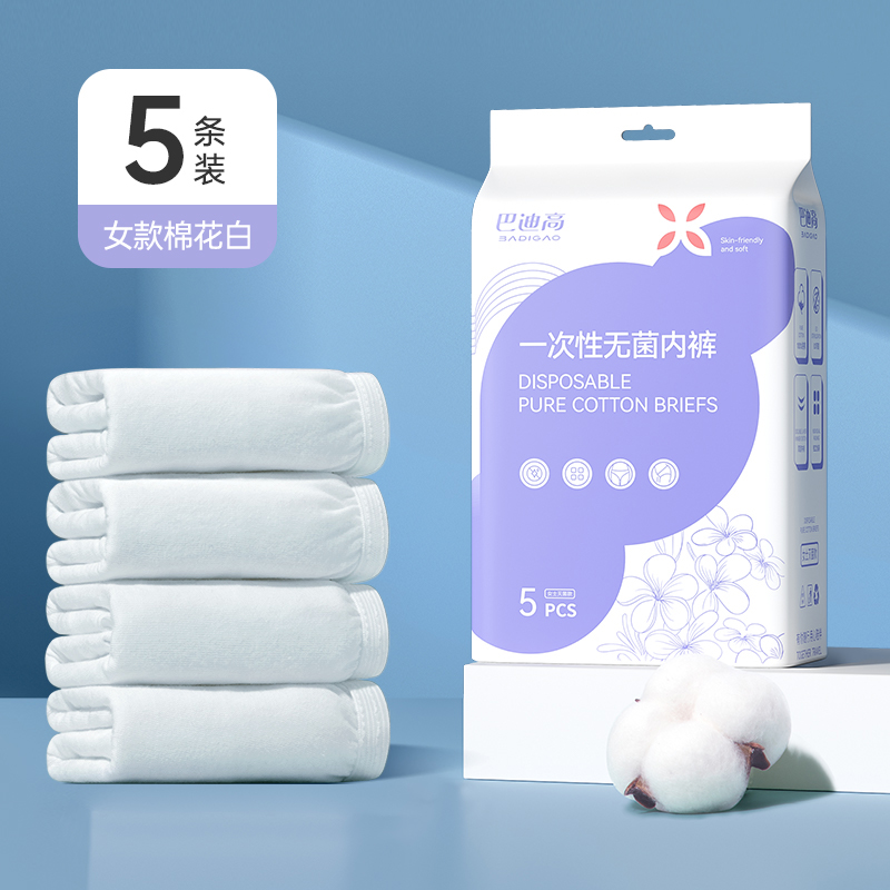移动端：巴迪高 一次性内裤女纯棉无菌旅行免洗短裤产妇月子大码全棉便携