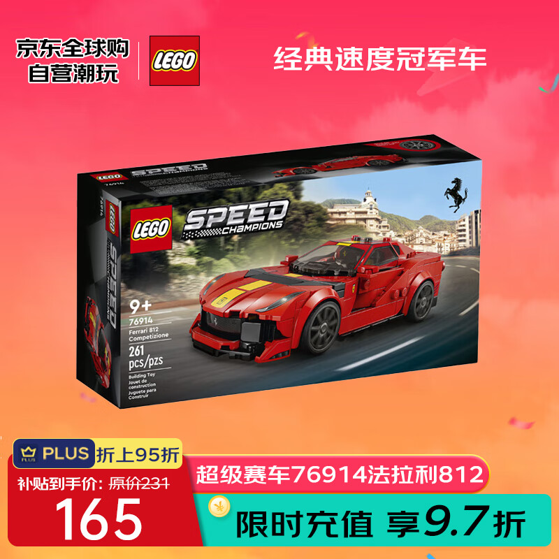 LEGO 乐高 积木玩具 超级赛车系列76914法拉利8129岁 155.73元