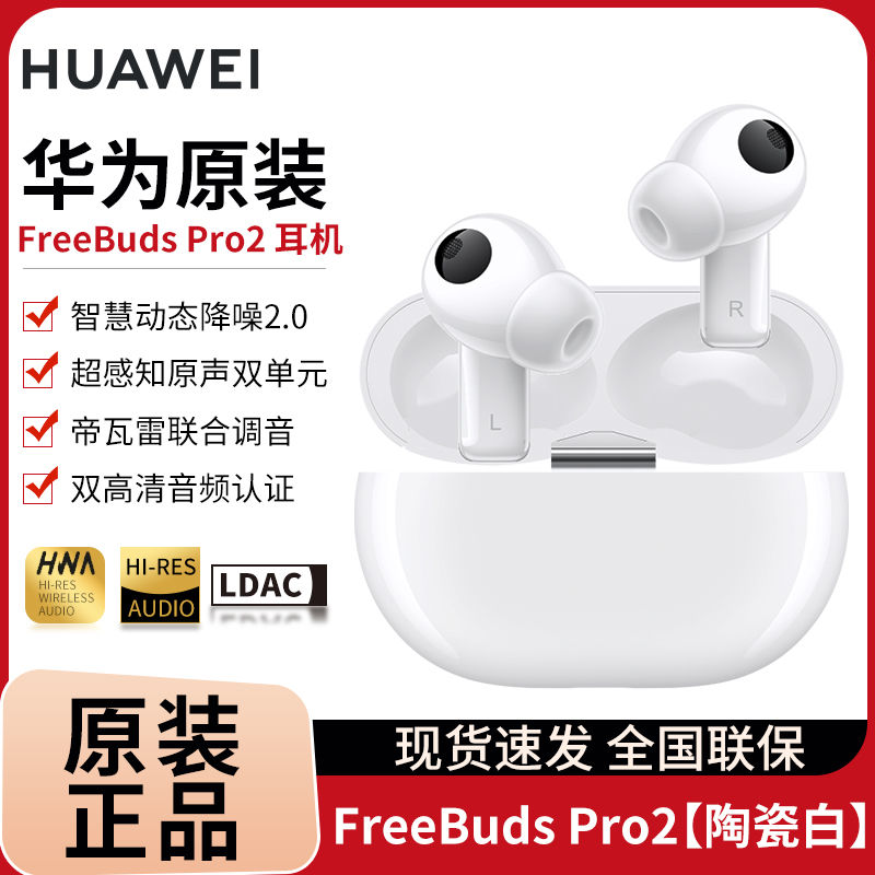 百亿补贴：HUAWEI 华为 FreeBuds Pro 2 主动降噪无线蓝牙耳机 744.9元