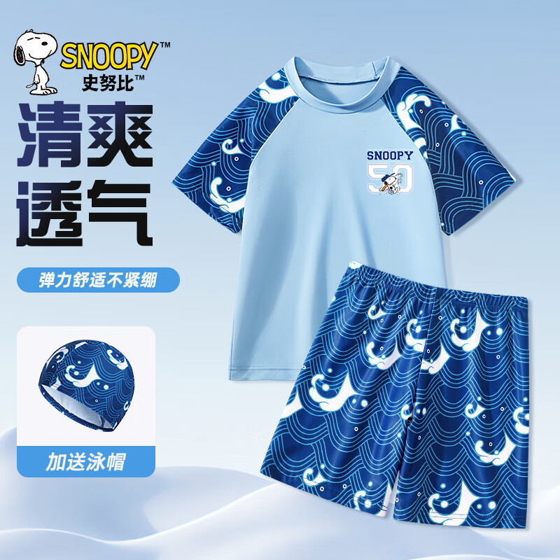 SNOOPY 史努比 儿童夏季泳衣 34.9元（需用券）