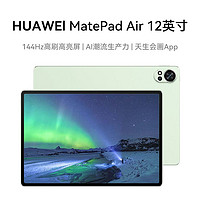 HUAWEI 华为 MatePad Air 24款 标准版 平板电脑 8GB+256GB ￥2285.1