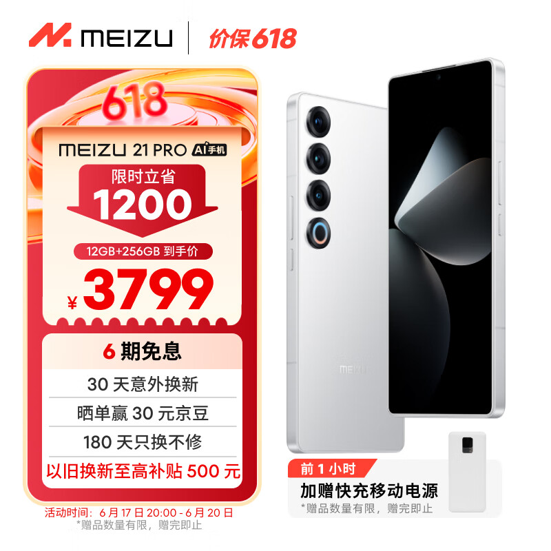 MEIZU 魅族 21 pro 5G手机 12GB+256GB 魅族白 ￥3649