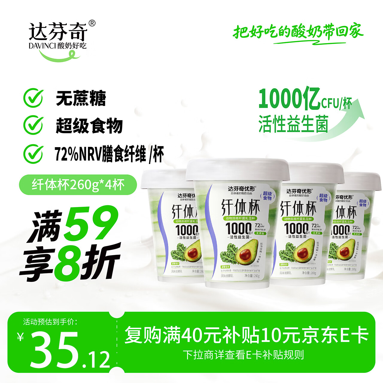 Davinci 膳食纤维酸奶1000亿/杯活性益生菌酸奶无蔗糖260g*4杯 26.13元