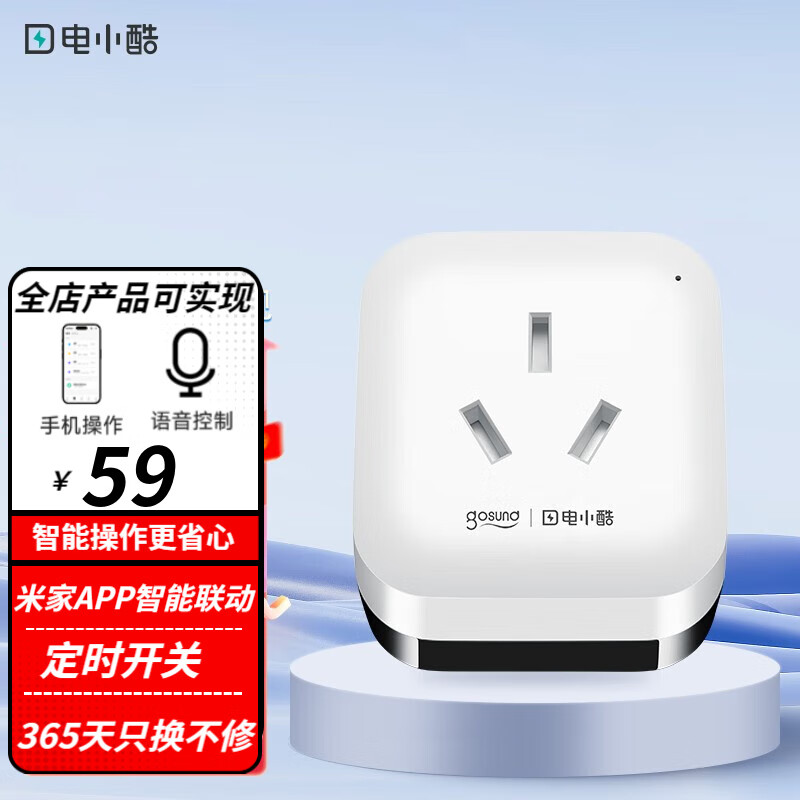 Gosund 港兴达 电小酷智能插座 wifi语音控制 APP控制16A记电量插头 热水器/电暖