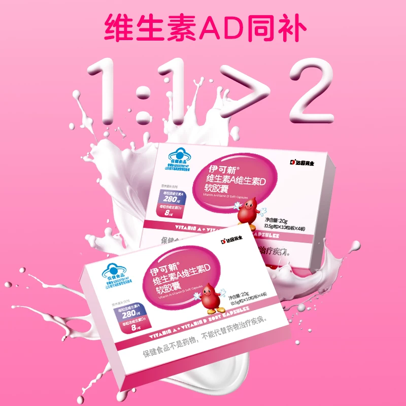 伊可新 维生素ad儿童宝宝一岁以上维a维生素D3补钙滴剂 29.9元 - 86线报