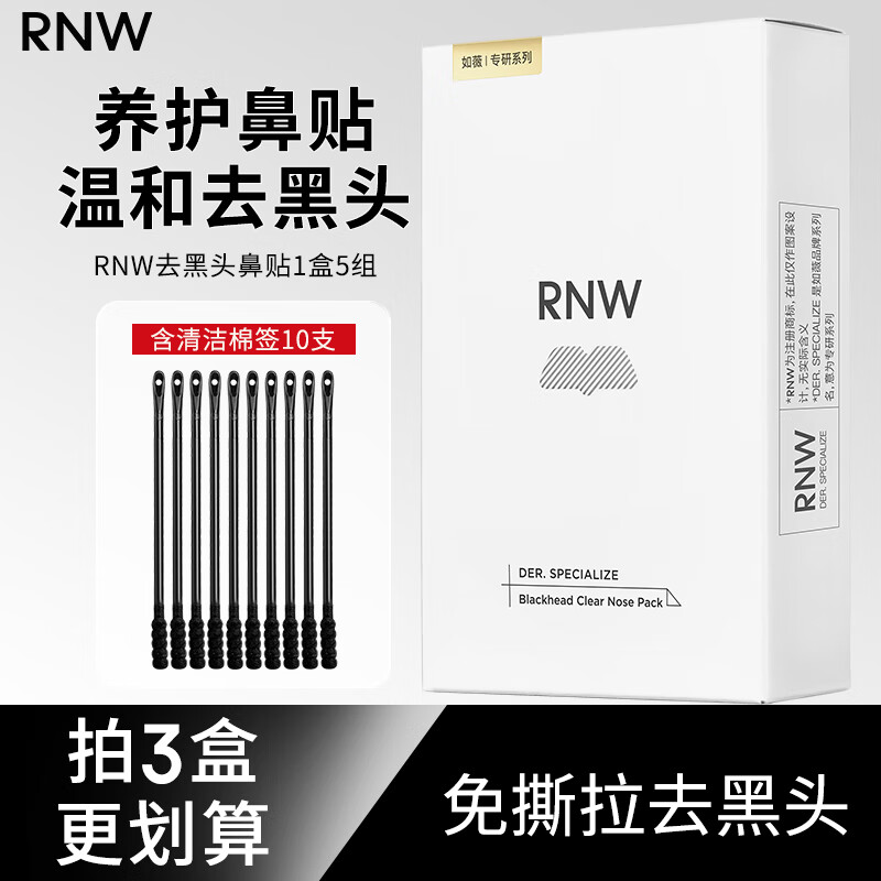 如薇 去黑头鼻贴1盒5组 10片 29.9元（需用券）