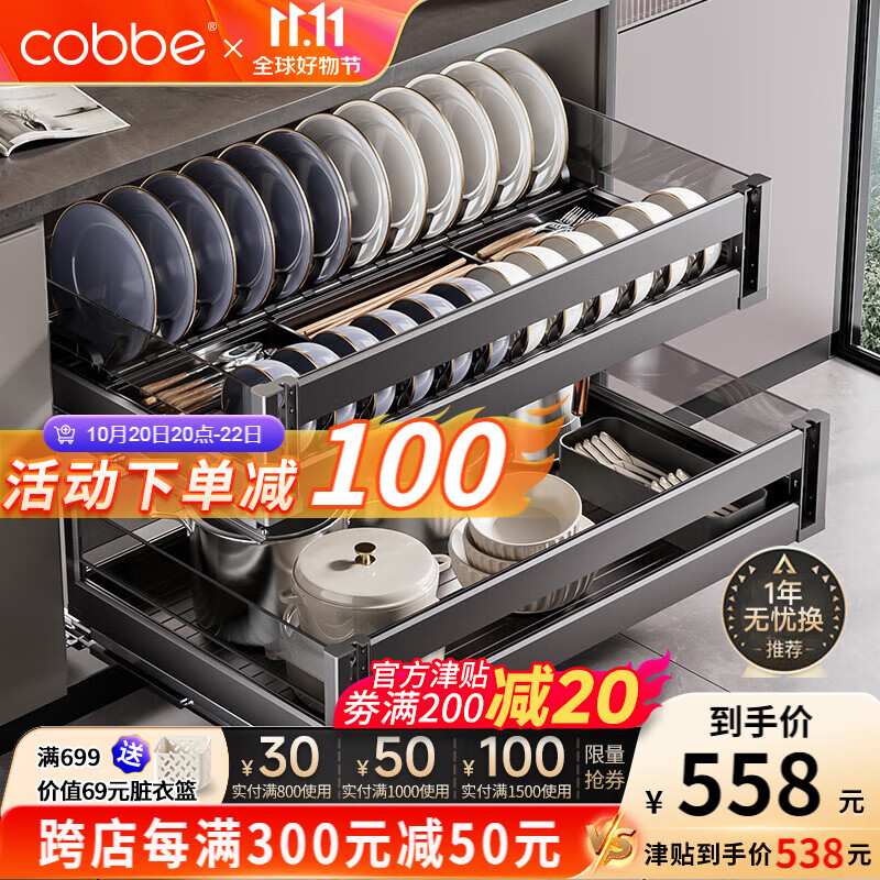 cobbe 卡贝 厨房拉篮 橱柜抽屉式 太空铝碗碟置物架 760-800mm 558元