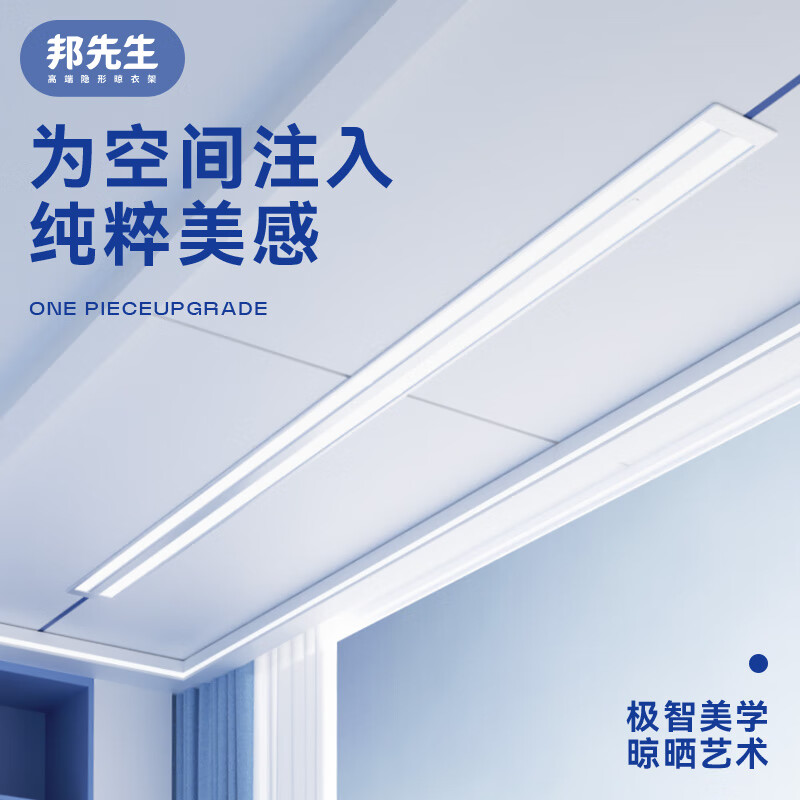 超窄隐形、PLUS会员：邦先生 S31 电动隐形晾衣架 单杆 2.4m 1049.41元（双重优