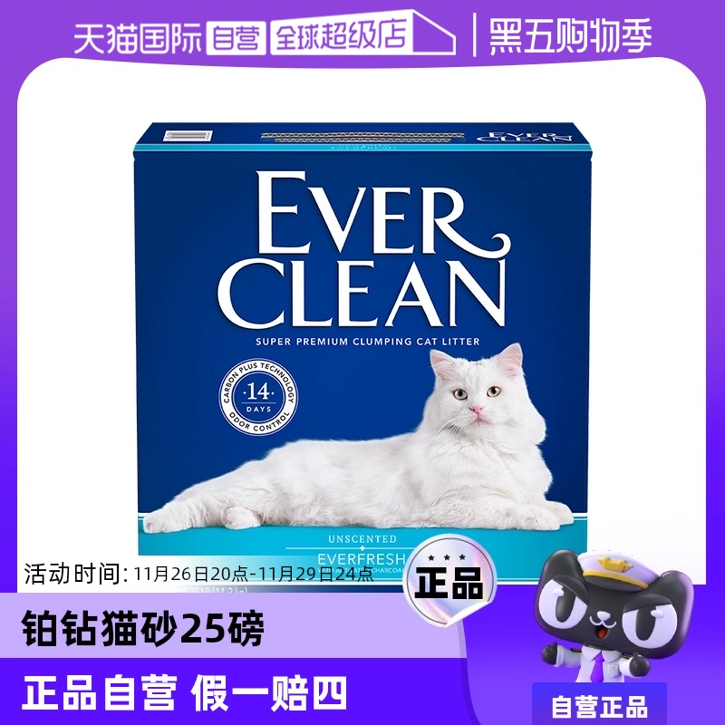 【自营】everclean铂钻原装进口猫砂25磅膨润土除臭活性炭猫砂 ￥150