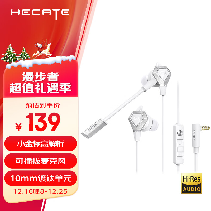 EDIFIER 漫步者 HECATE GX04 竞技版 入耳式动圈降噪有线耳机 白色 3.5mm 139元