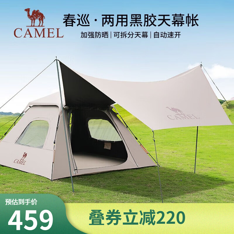 CAMEL 骆驼 户外帐篷露营折叠便携式天幕133DA6B013，流沙金, 459元（需用券）