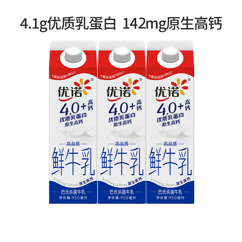 今日必买：优诺 原生高钙4.0+优质乳蛋白营养早餐高端低温纯牛奶950ml 65元