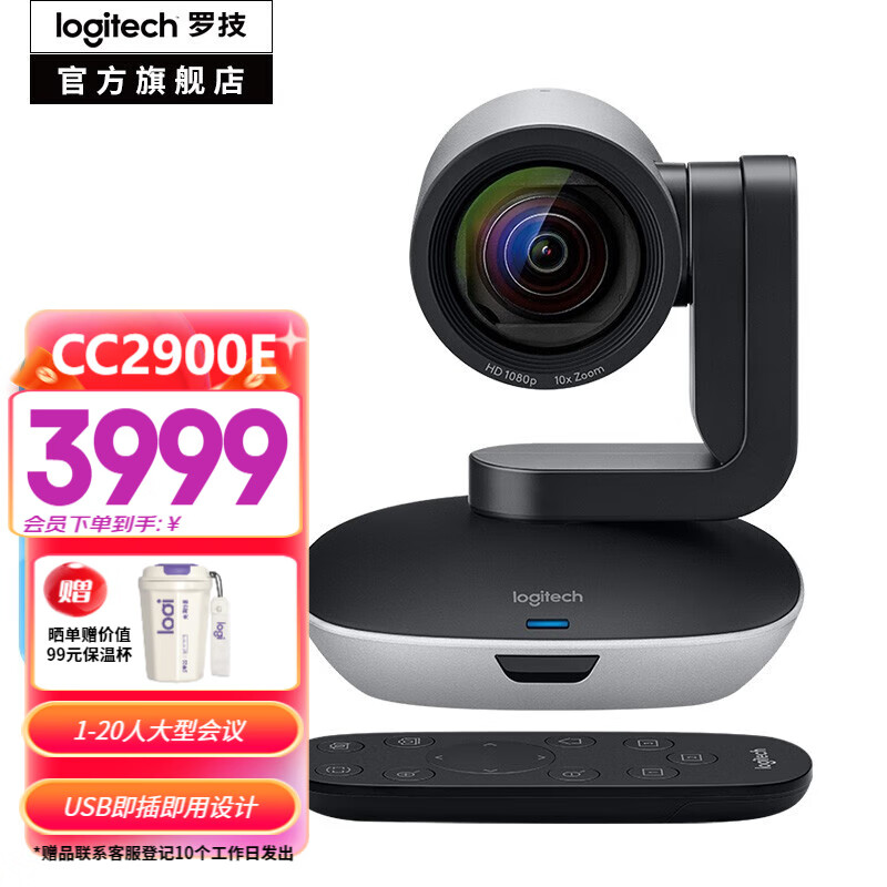logitech 罗技 CC2900EP商务视频会议培训高清1080p广角网络摄像头cc2900e 3899元（