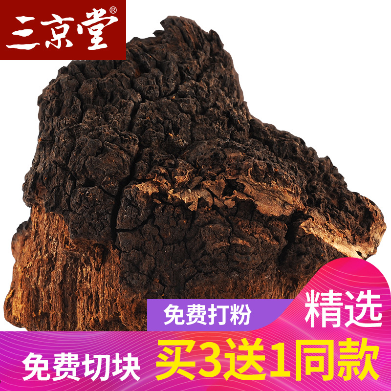 三京堂 桦树茸桦褐孔菌 500g 桦褐孔菌1 103.67元（需买3件，需用券）