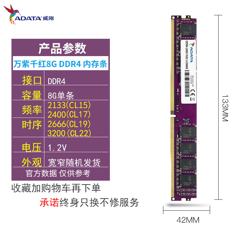 威刚 万紫千红系列 DDR4 2400MHz 台式机内存 普条 89.75元（需用券）