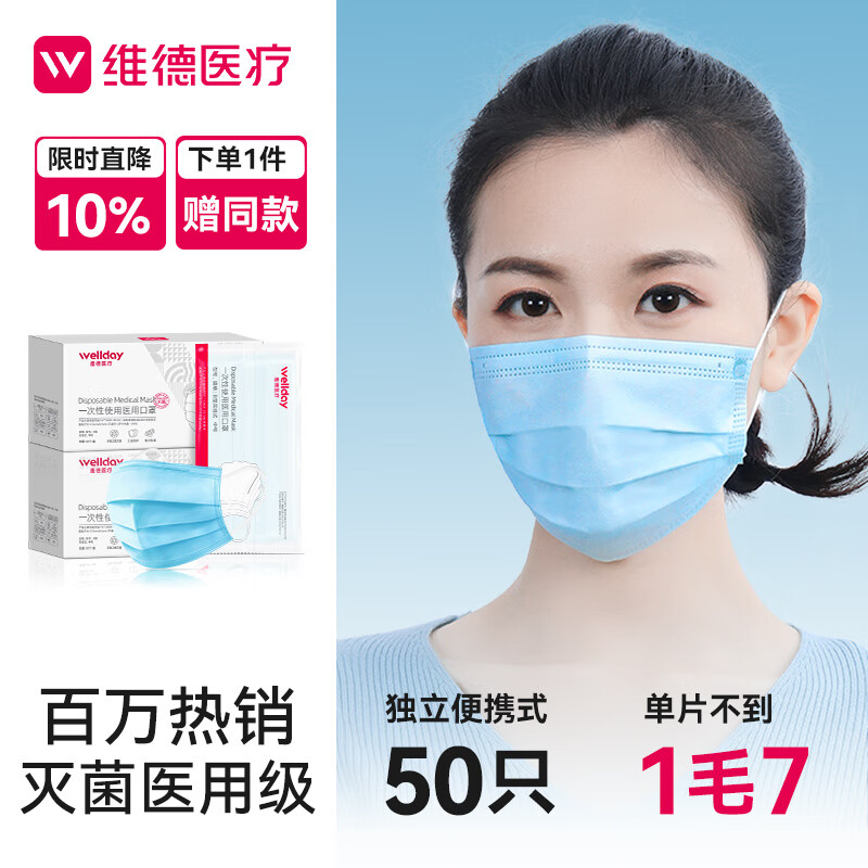 维德 一次性医用口罩 50只装 15.9元