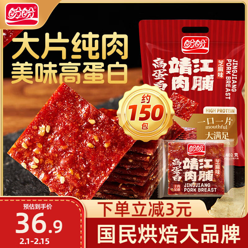 盼盼 猪肉脯 402g 约150包 ￥27.57