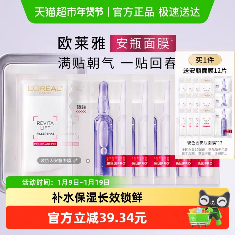 88VIP：巴黎欧莱雅 玻色因PRO面膜 1盒五片 69.62元（需用券）