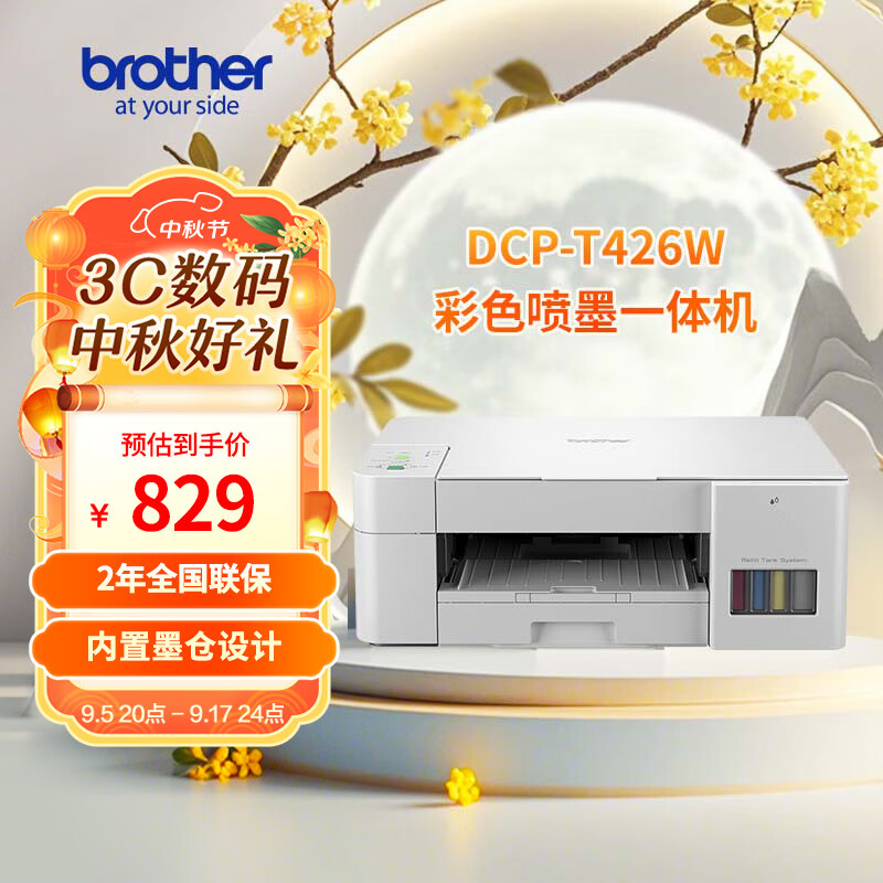 brother 兄弟 DCP-T426W 彩色喷墨一体机 白色 ￥745