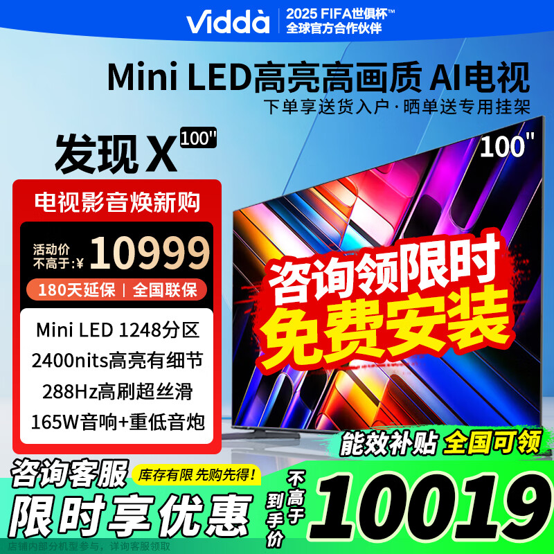 Vidda 发现 X 2025款 100英寸 Mini LED 海信电视100吋 包安装 ￥7998