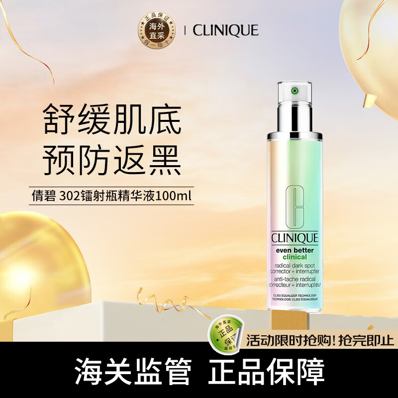 CLINIQUE 倩碧 匀净淡斑多效精华露 100ml ￥305.51