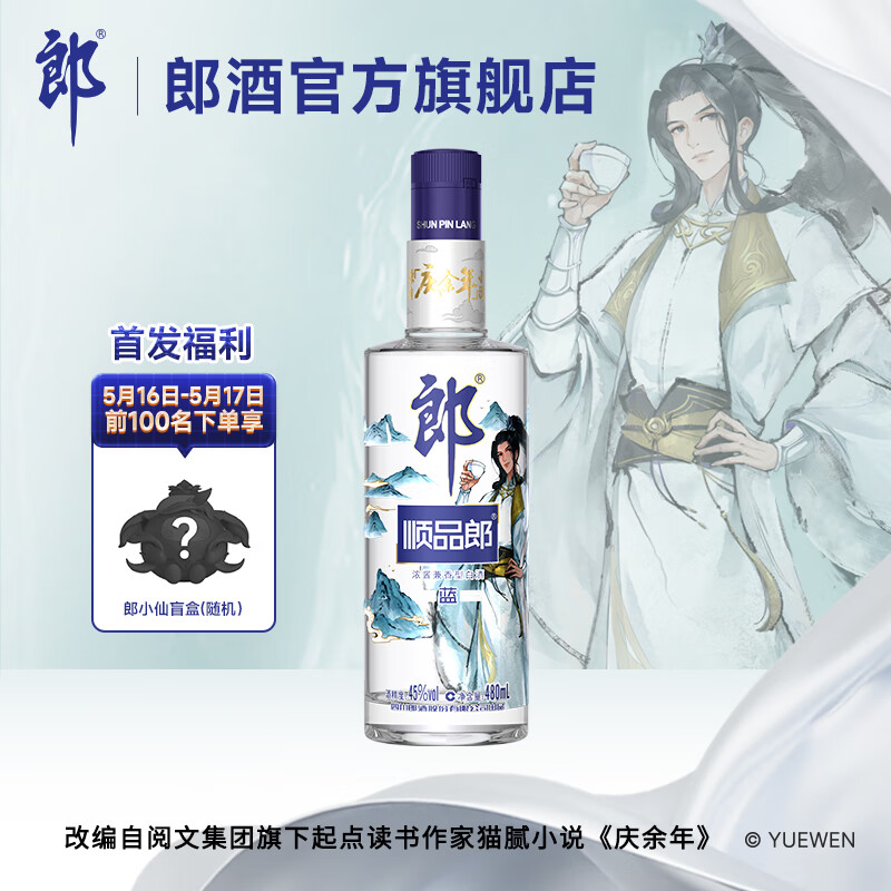 郎酒 浓酱兼香型白酒 光瓶装 45%vol 480mL 59.9元