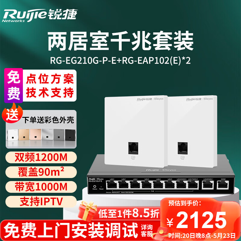 Ruijie 锐捷 无线AP面板全屋WiFi套装 1200M双频千兆AC+AP路由 企业别墅大户型RG-EG