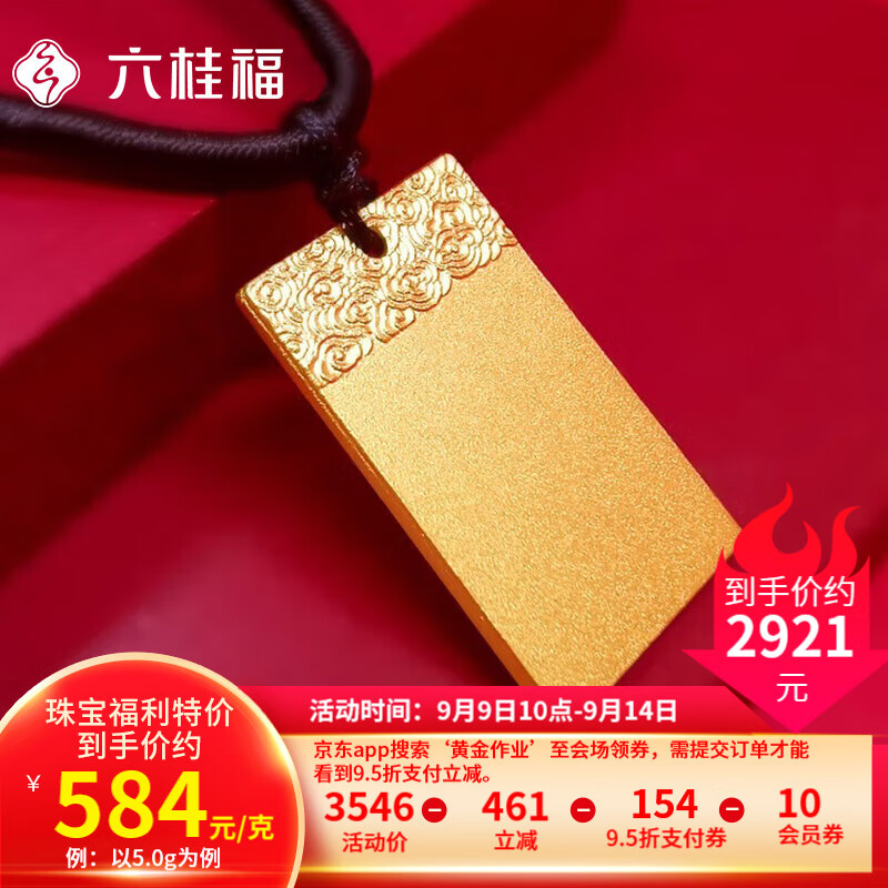 LUK KWAI FOOK 六桂福 足金999.9平安无事牌吊坠 10g JH1600019 ￥5841.55