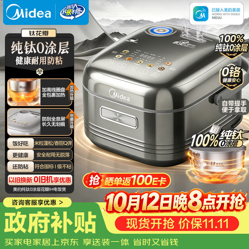 美的 花瓣系列 MB-HS412电饭煲 4L 400.34元 - 清风线报