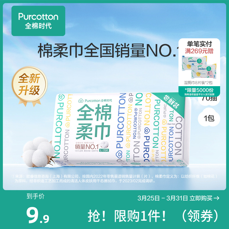 全棉时代 洗脸巾 70抽1包(20*20cm) 7.8元（需买3件，需用券）