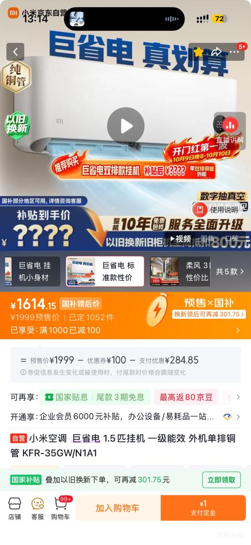 米家 巨省电 1.5匹 空调挂机 KFR-35GW/N1A1 1614.15元 - 86线报