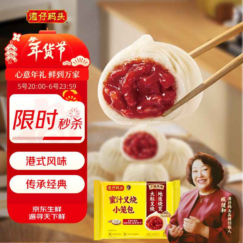 湾仔码头 发面小笼包迷你叉烧包240g12只早餐速食半成品食品面点生鲜发面包