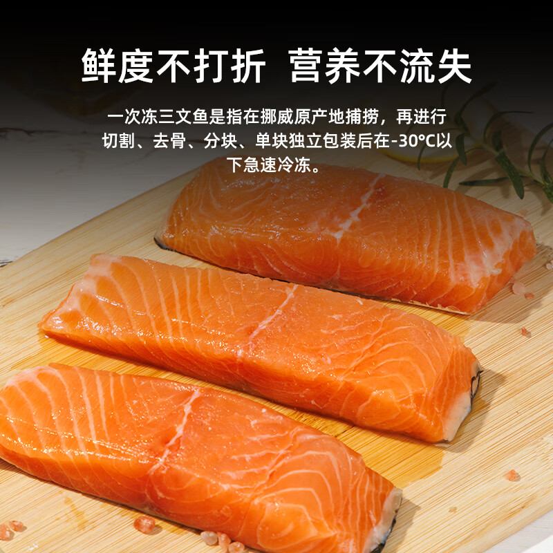 美加佳 挪威一次冻三文鱼净重500g 66.55元 - 线报酷