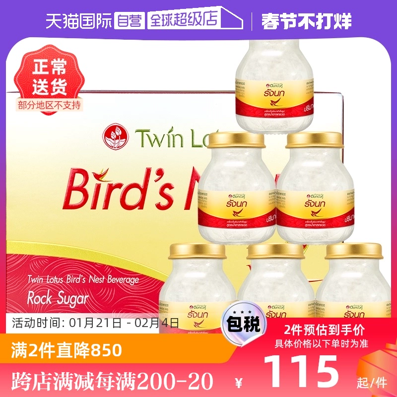 【自营】双莲进口冰糖型即食燕窝孕妇营养滋补品75ml*6金丝燕泰国 ￥540