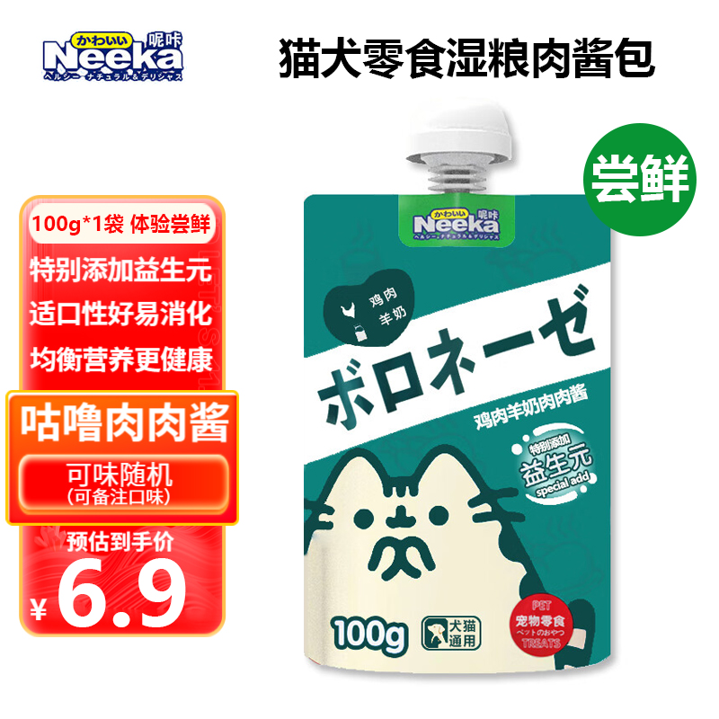 呢咔 猫咪咕噜酱肉酱鲜封包 混合味道100g*1袋 可备注口味 3.45元（需买2件，